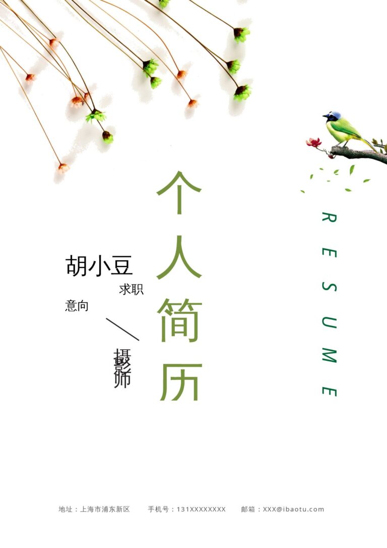 简历模板四页096-封面+内容+自荐信.docx