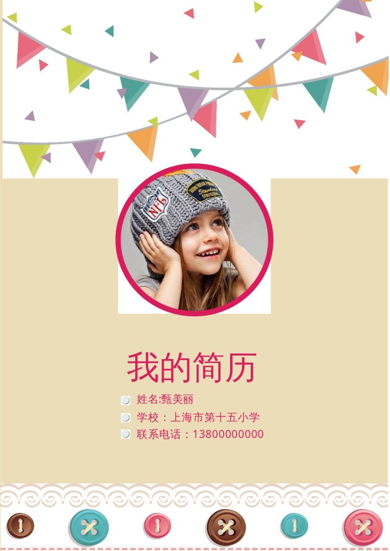 简历模板大全免费下载免费下载可打印简历小升初简历154.docx