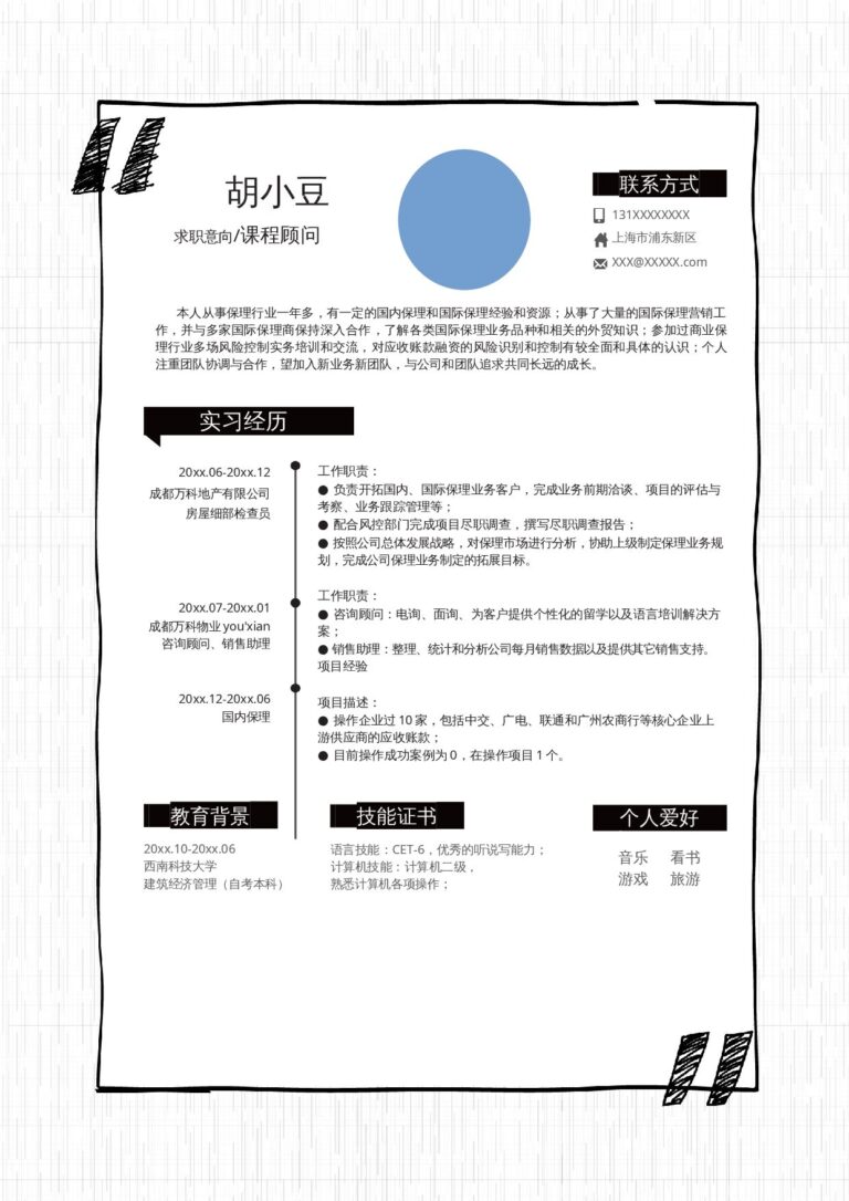 简历模板大全免费下载单页227.docx