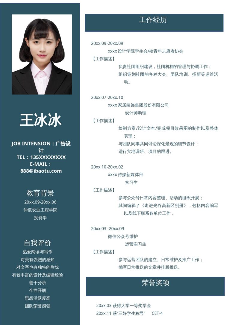 简历模板大全免费下载社招简历模板单页281.docx
