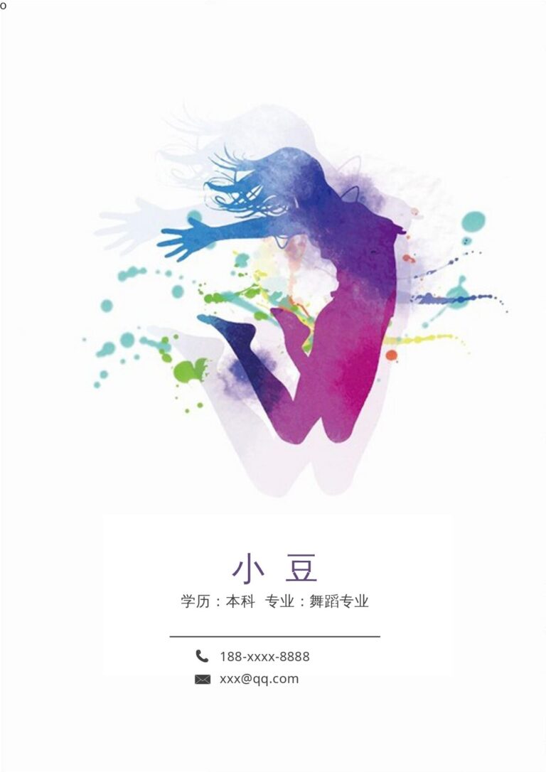 简历模板大全免费下载舞蹈简历-四页-01.docx