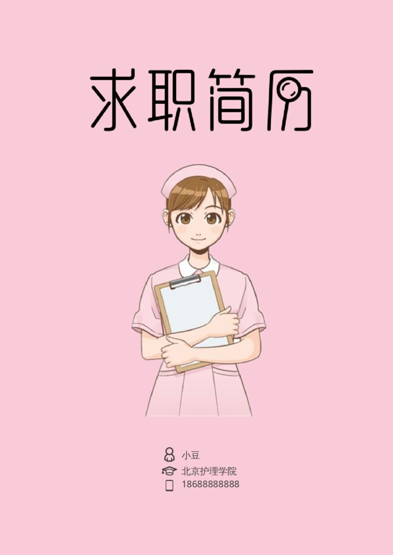 简历模板律师简历模板护士、护理-四页03.docx