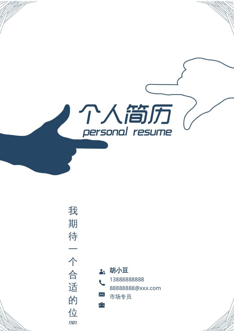 简历模板打包出售三页070-封面+内容+自荐信.docx