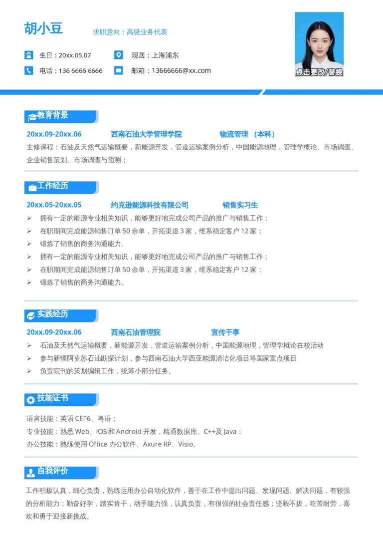 简历模板打包出售单页189.docx