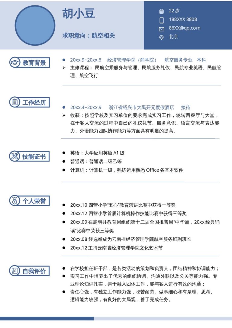 高级简约简历word单页071-上下.docx