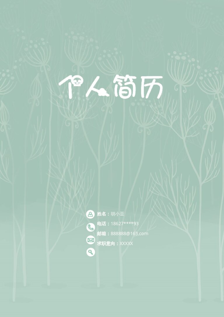 简历模板打包出售四页081-封面+内容+自荐信.docx