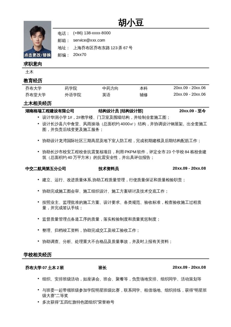 简历模板打包出售应聘土木类岗位简历模板-.docx