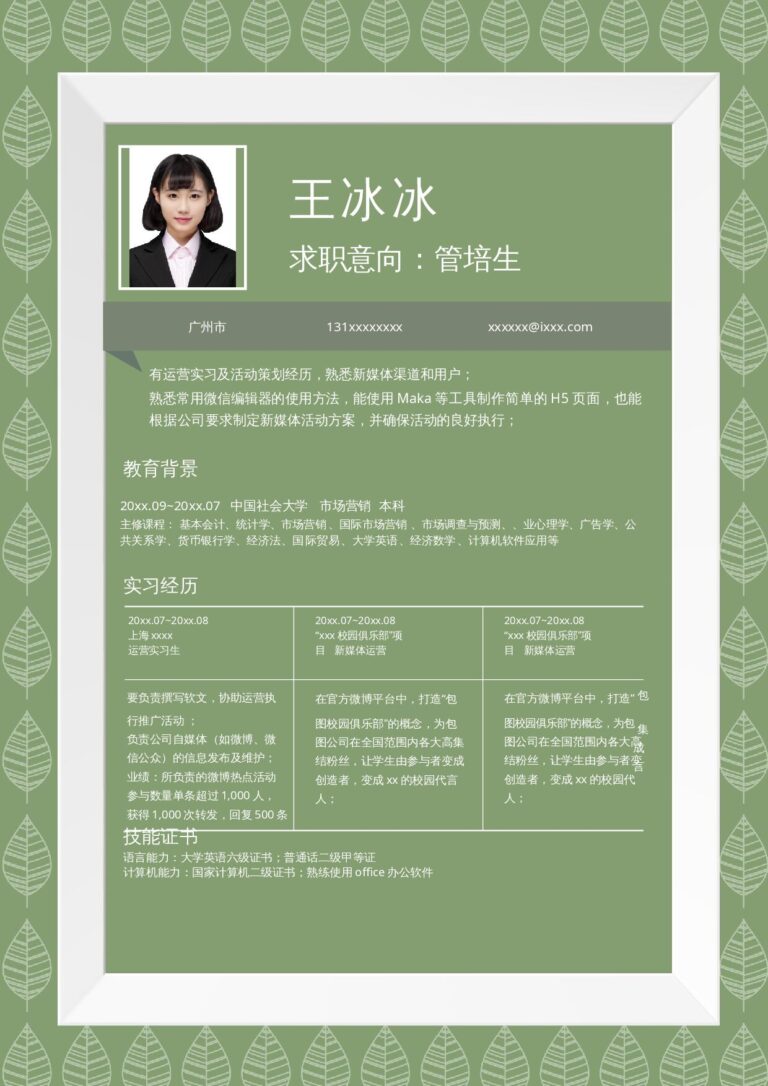 简历模板打包出售零基础应届生简历模板单页291.docx