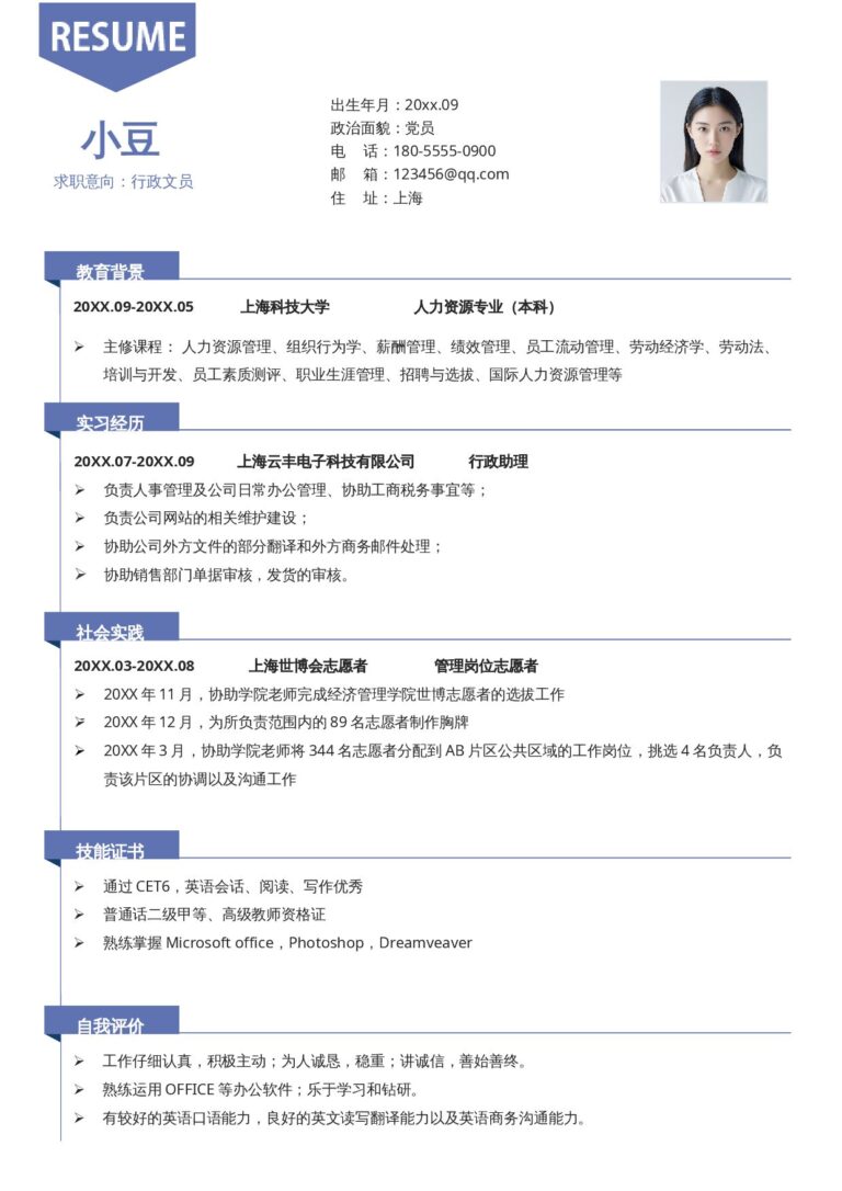 简历模板简约单页08.docx