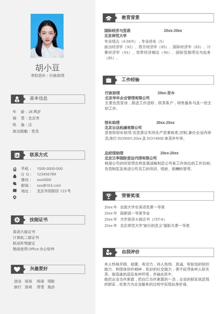 简历模板行政-单页167.docx