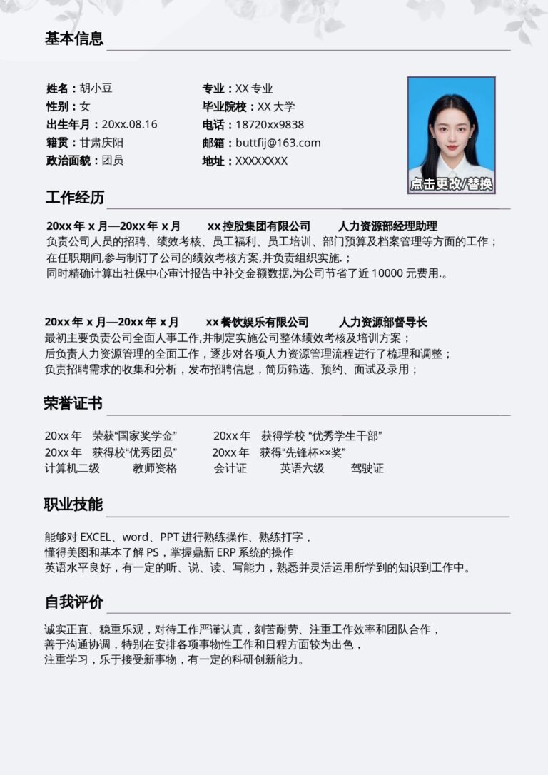 简历目录模板单页1009.docx