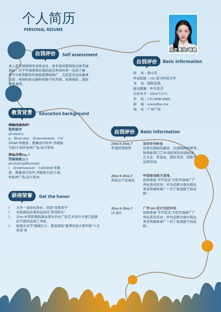 简历目录模板单页277.docx