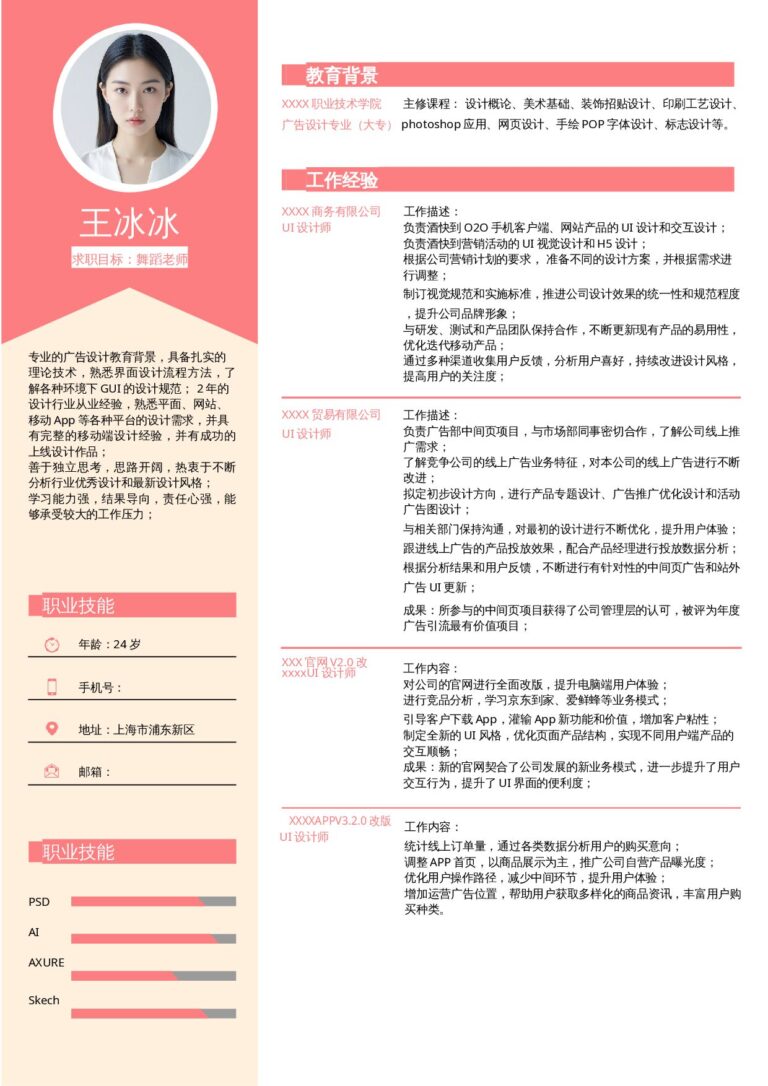 2026最新求职简历模板单页116.docx