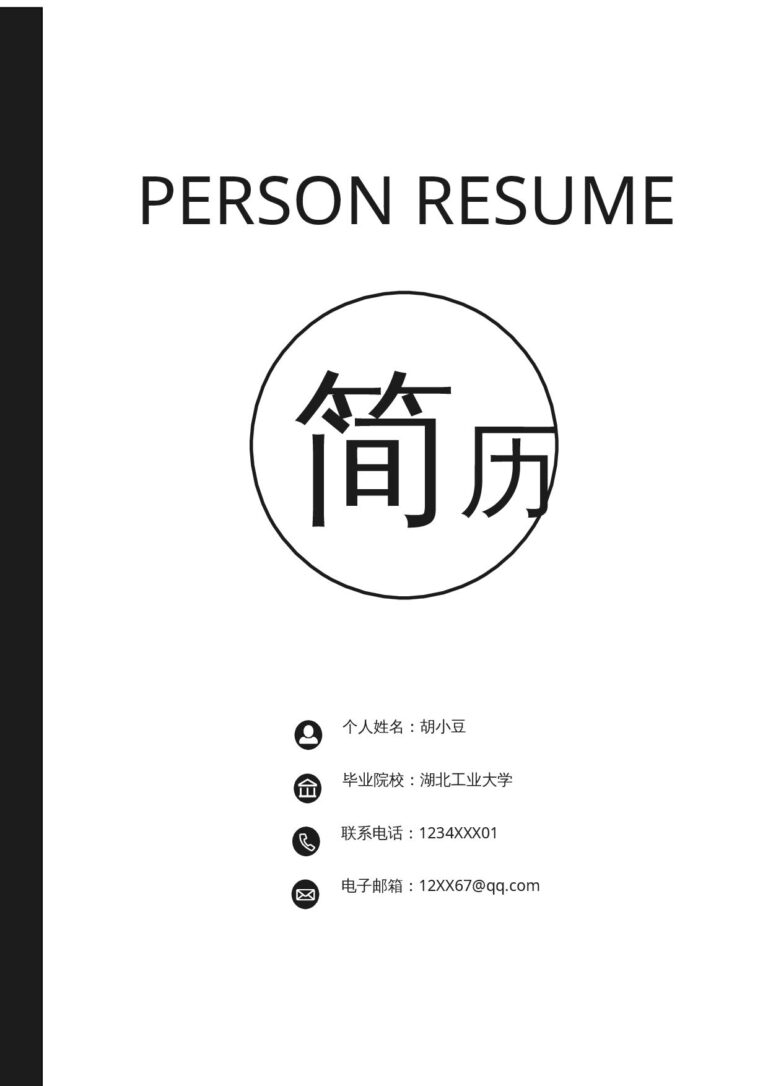 HR喜欢的简历模板三页023-封面+内容+自荐信.docx