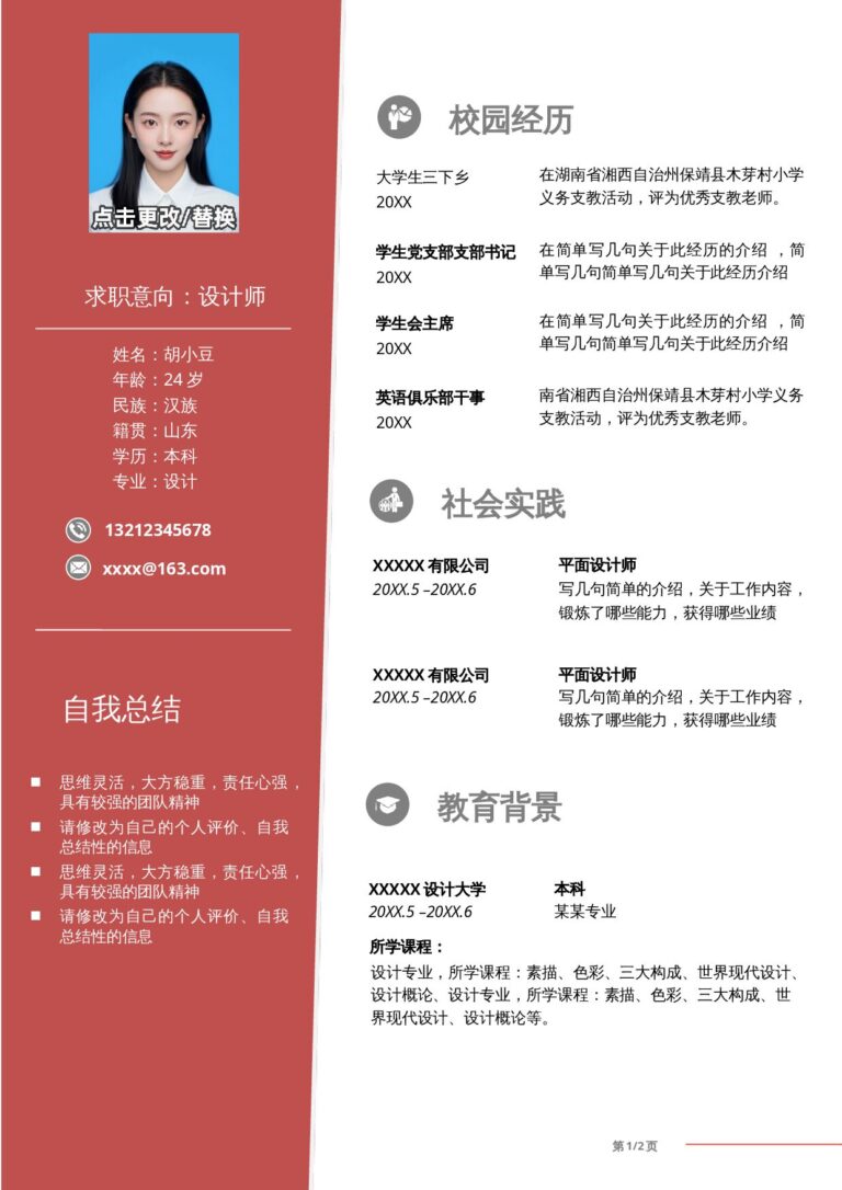 两页005-两页内容.docx