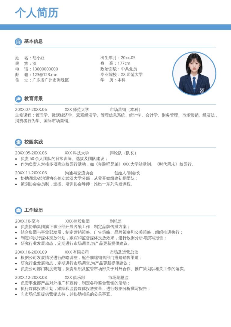 两页031-两页内容 – 蓝色极简.docx