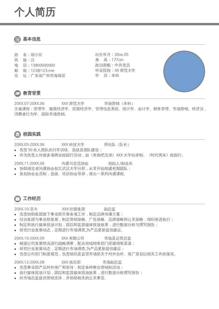 两页032-两页内容 – 灰色极简.docx