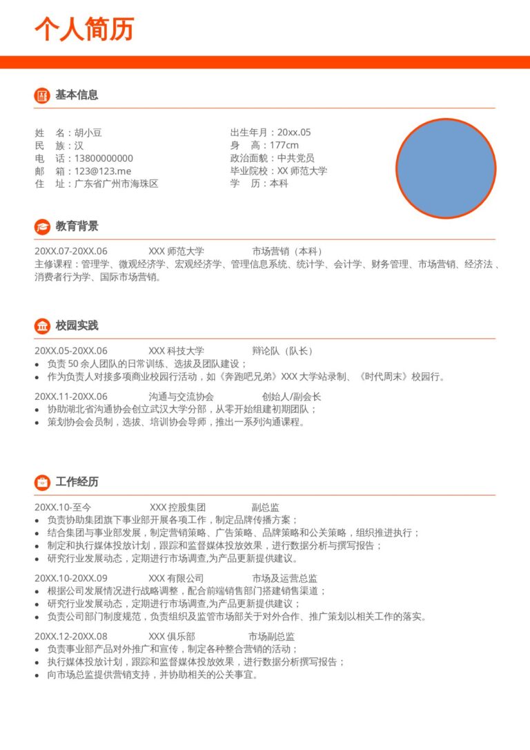 两页033-两页内容-橙色极简.docx