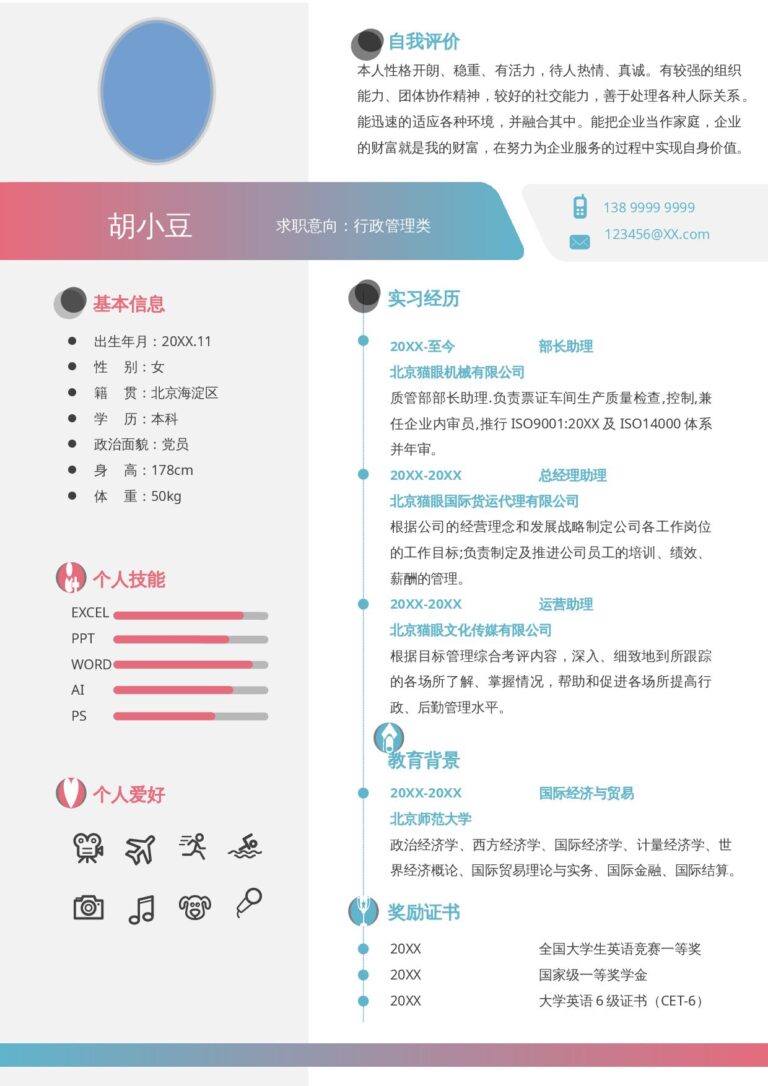 两页简历模板单页281.docx