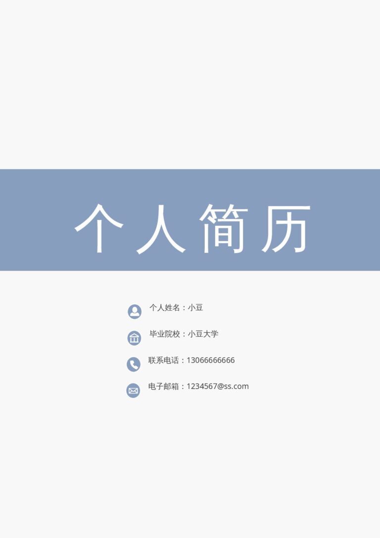个人简历模板下载四页128-封面+内容+自荐信.docx