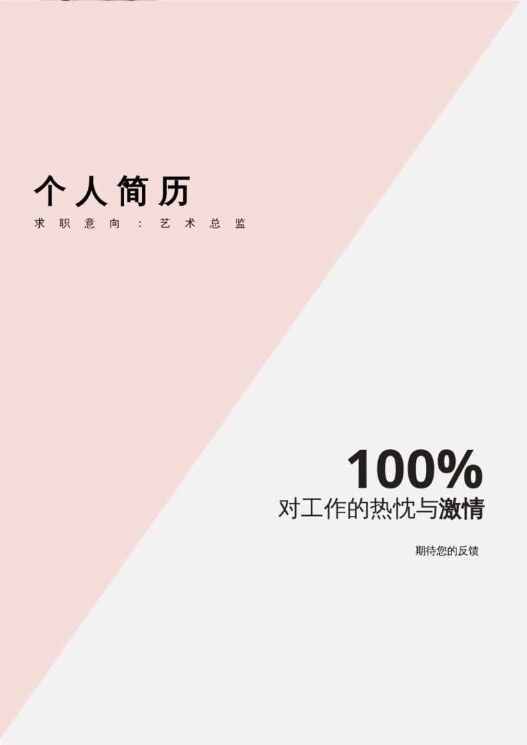 在校生实习专用简历三页022-封面+内容+自荐信.docx