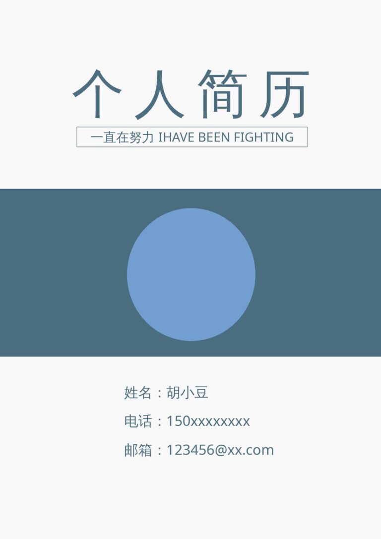 手写体风格简历模板三页036-封面+内容+自荐信.docx