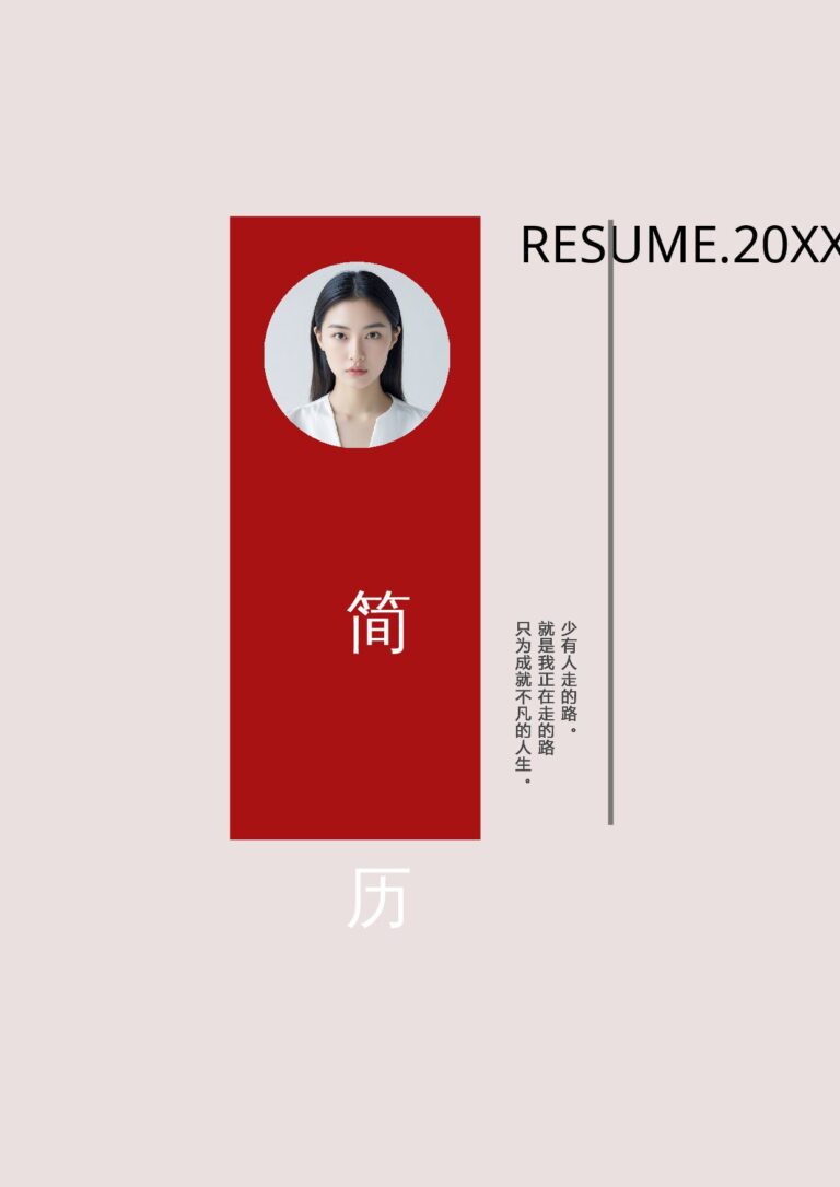 文员简历模板四页037-封面+内容+自荐信.docx