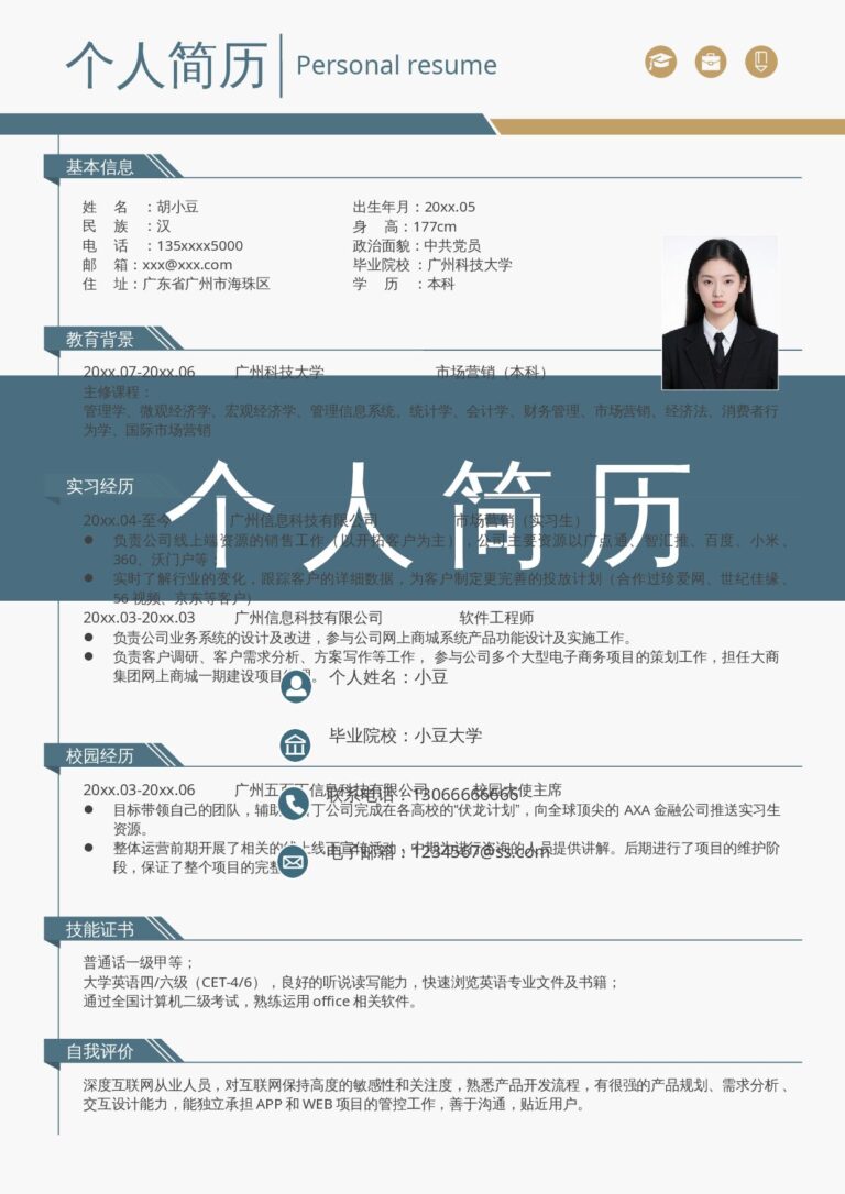 新人简历模板三页163-封面+内容+自荐信.docx
