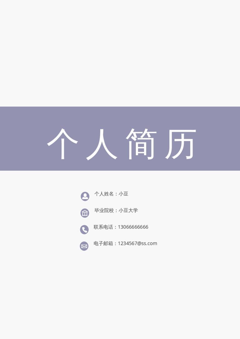 社会实践简历模板四页127-封面+内容+自荐信.docx