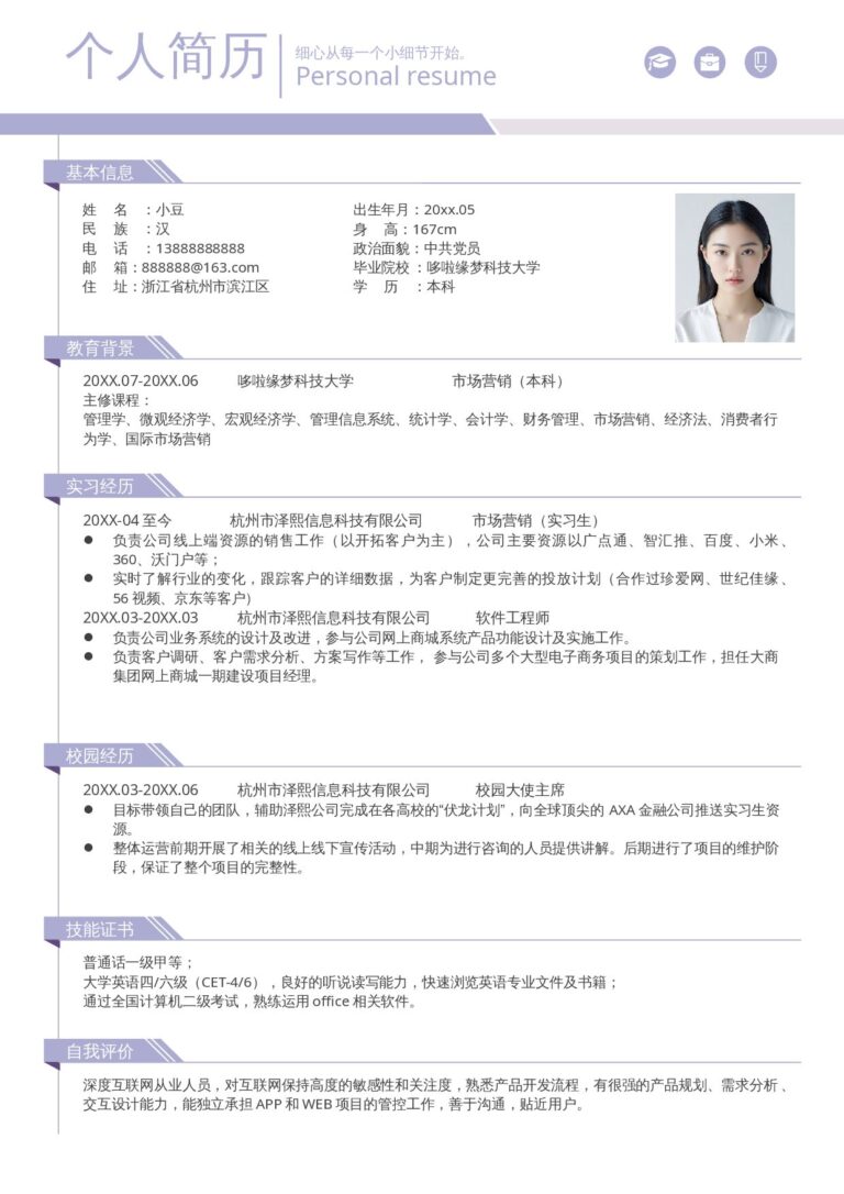 简历字体推荐模板单页1001.docx
