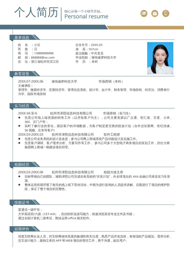 简历经历包装模板单页001-简约.docx