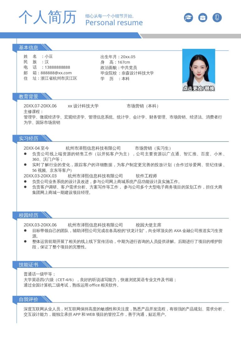 简历自荐信模板单页1000.docx