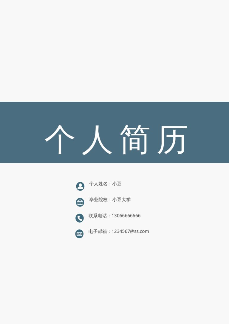 考公简历模板四页126-封面+内容+自荐信.docx