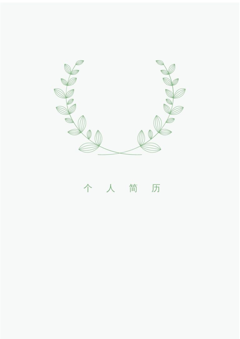 2026最新求职简历模板三页073-封面+内容+自荐信.docx