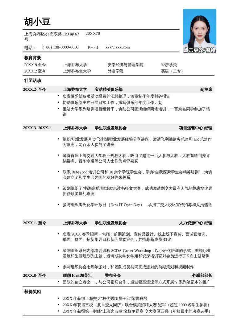 2026最新求职简历模板单页028-极简有照片.docx