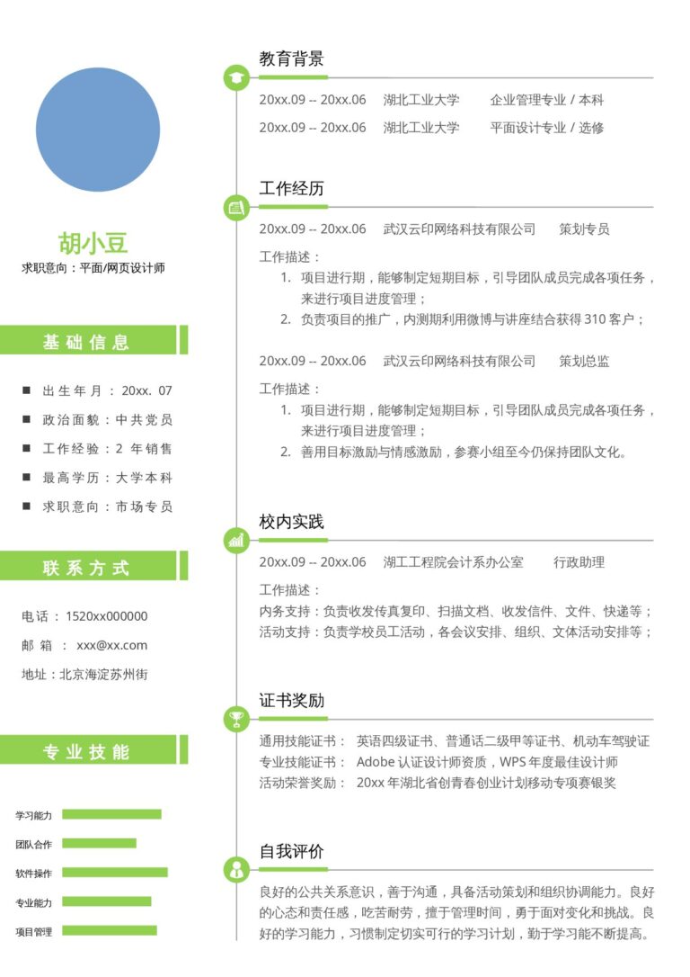 2026最新求职简历模板单页192.docx