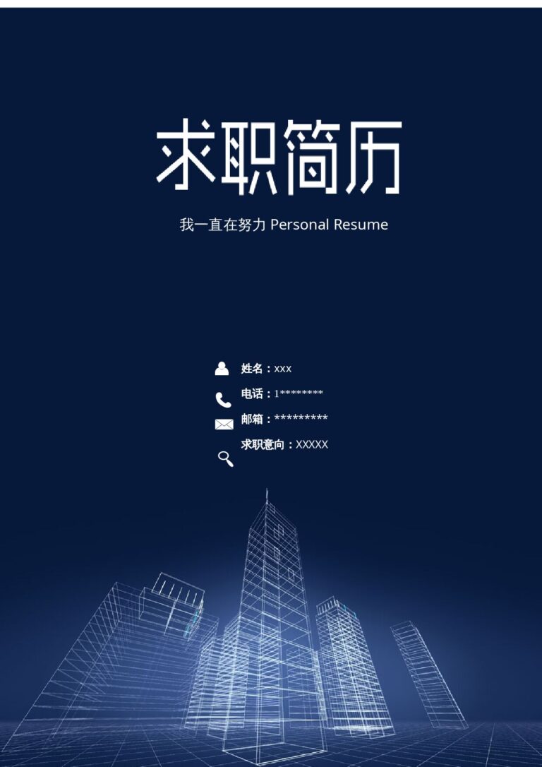 2026最新求职简历模板四页084-封面+内容+自荐信.docx