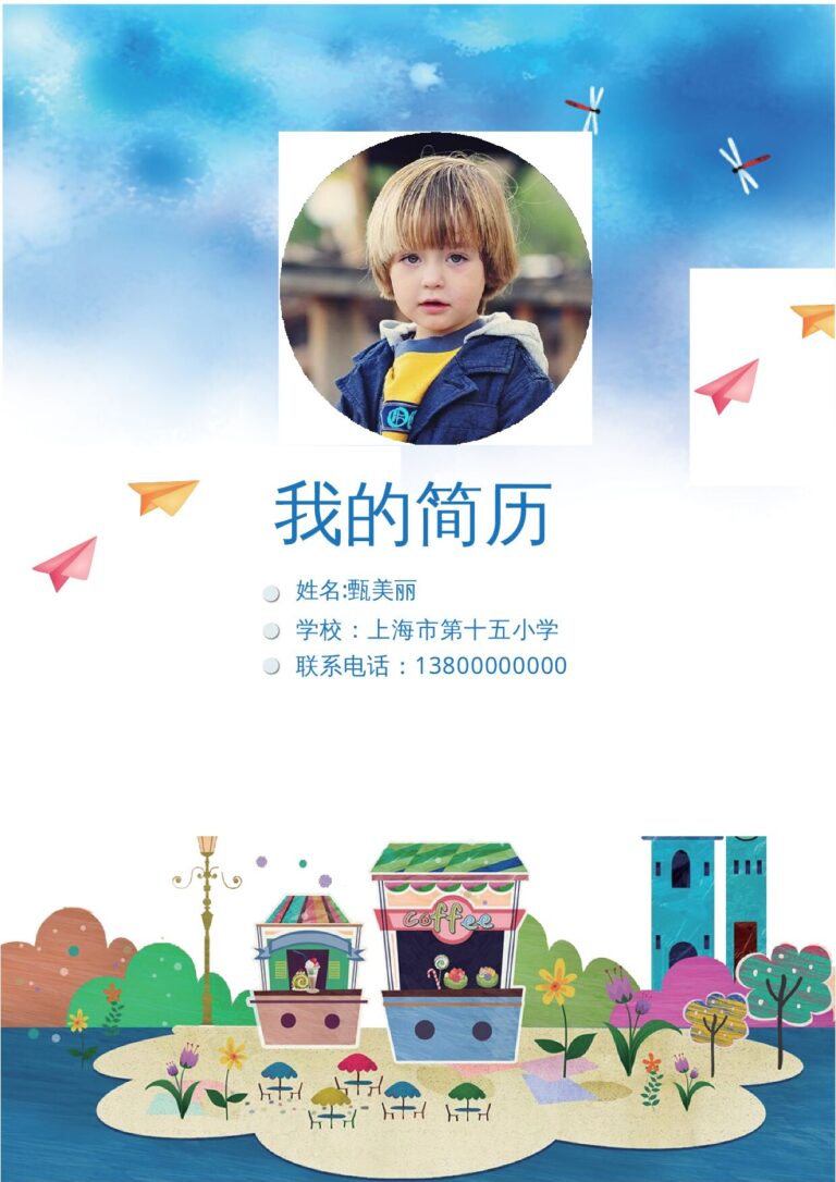 2026最新求职简历模板小升初简历108.docx