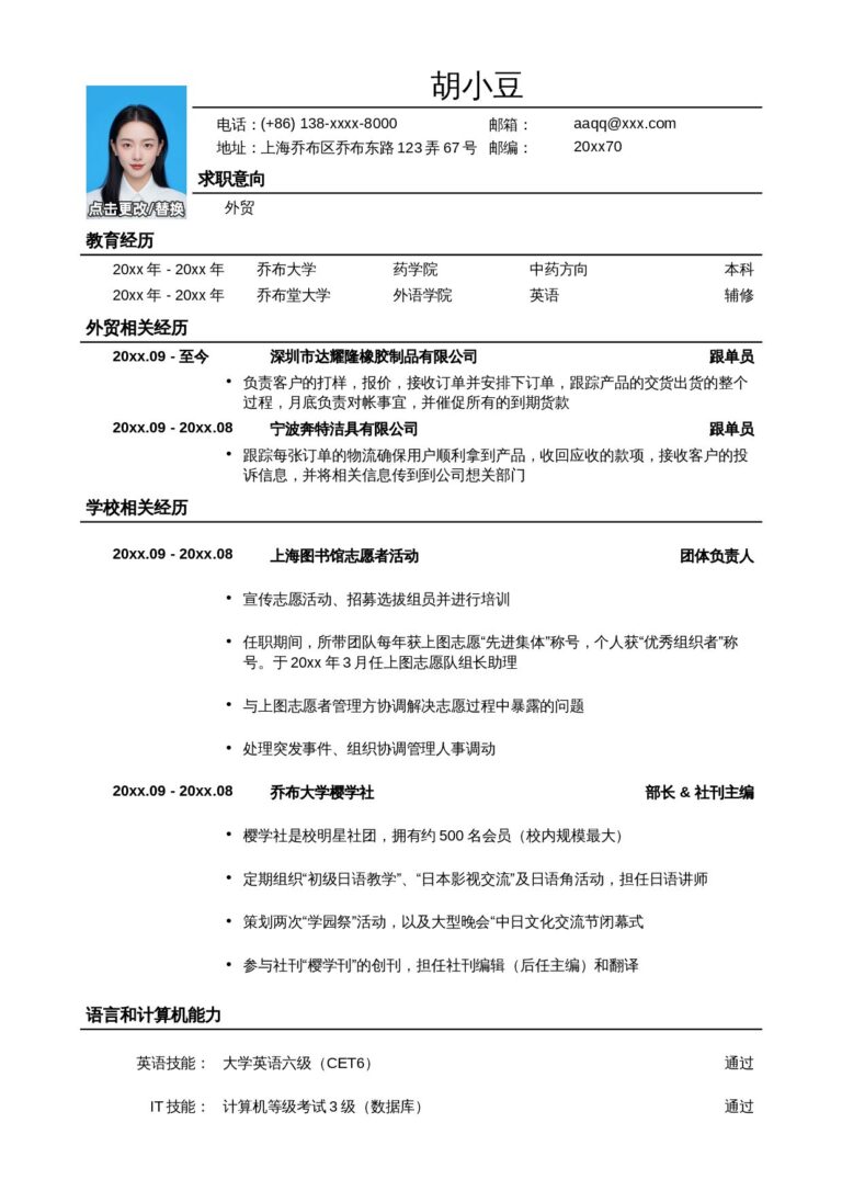 2026最新求职简历模板应聘外贸岗位简历模板 (1)1.docx