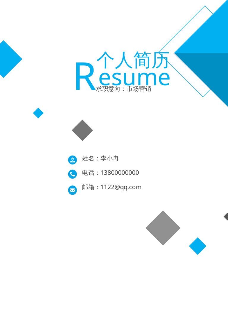 2026最新求职简历模板简约06.docx