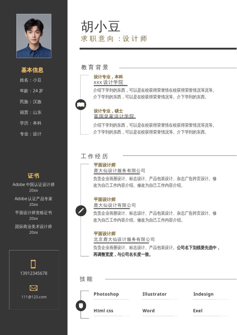2026最新求职简历模板设计、视觉-单页049-双栏.docx