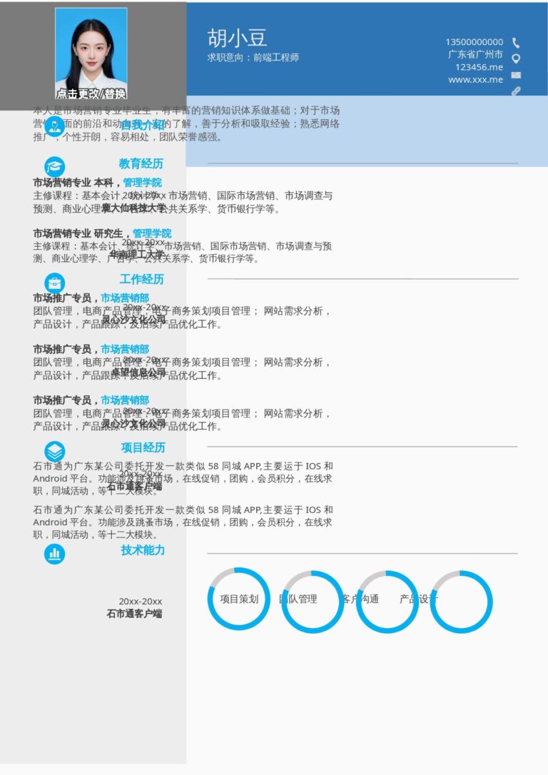 500强企业简历模板前端-单页250.docx
