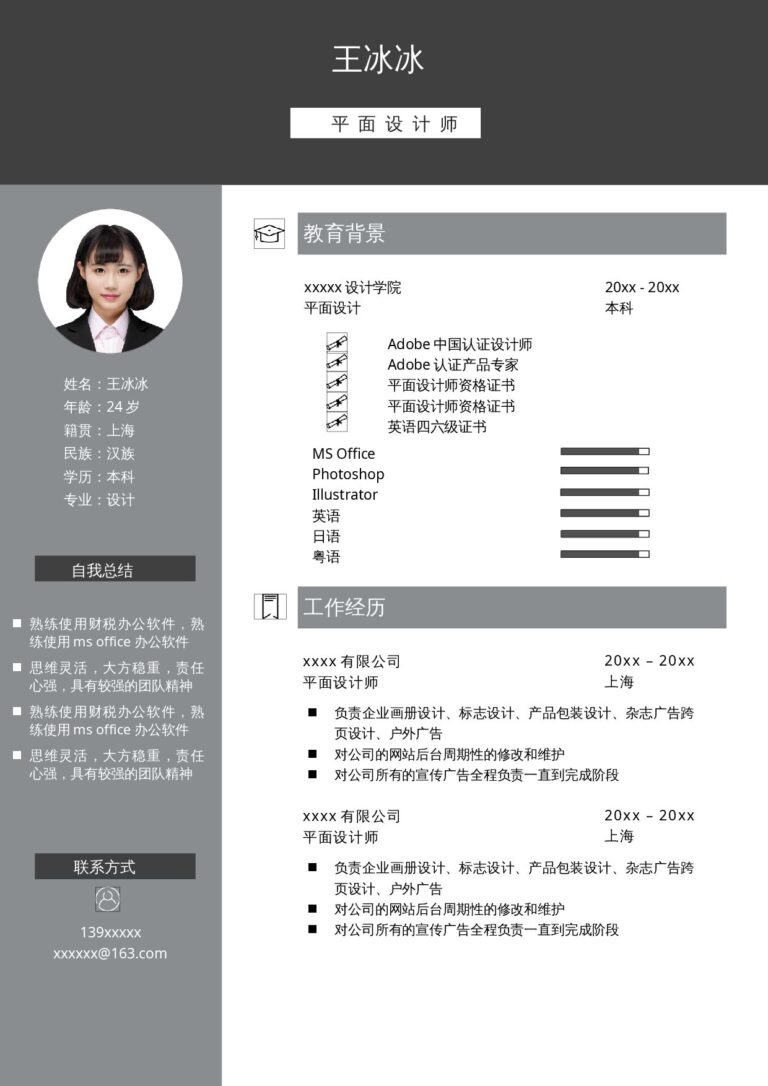 500强企业简历模板单页135.docx