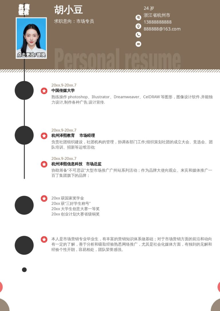500强企业简历模板市场专员-单页261.docx