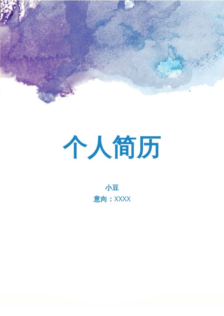 500强企业简历模板研究生四页简历003.docx