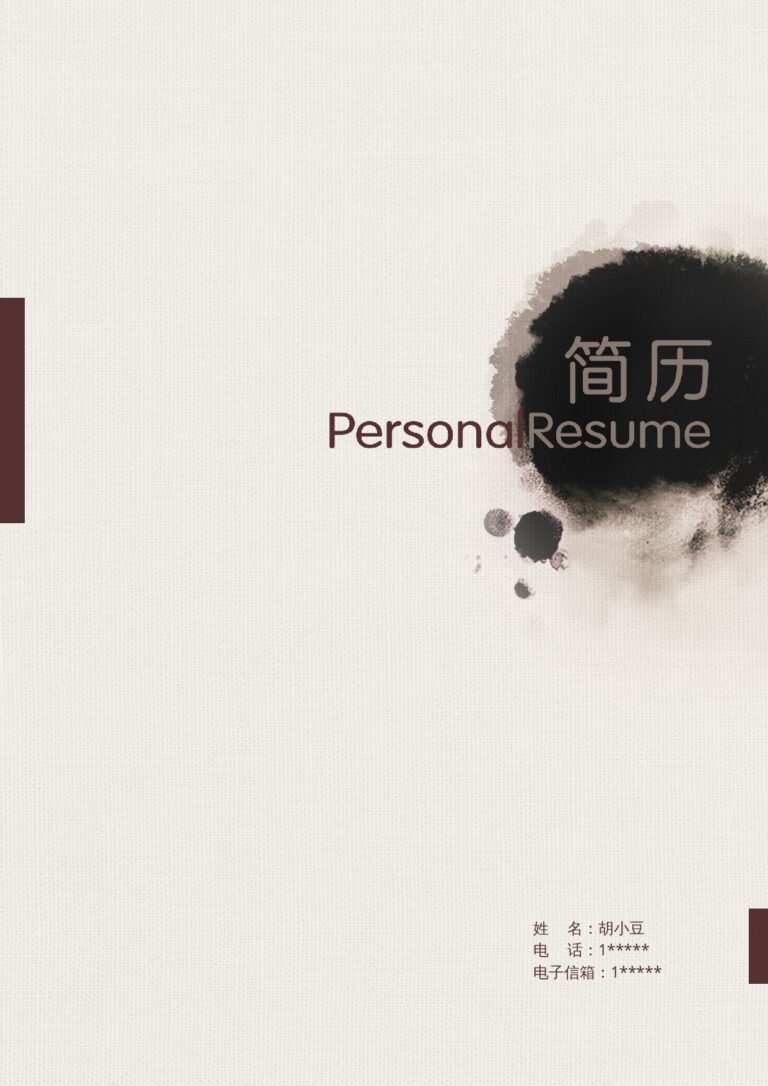 A4简历模板三页089-封面+内容.docx