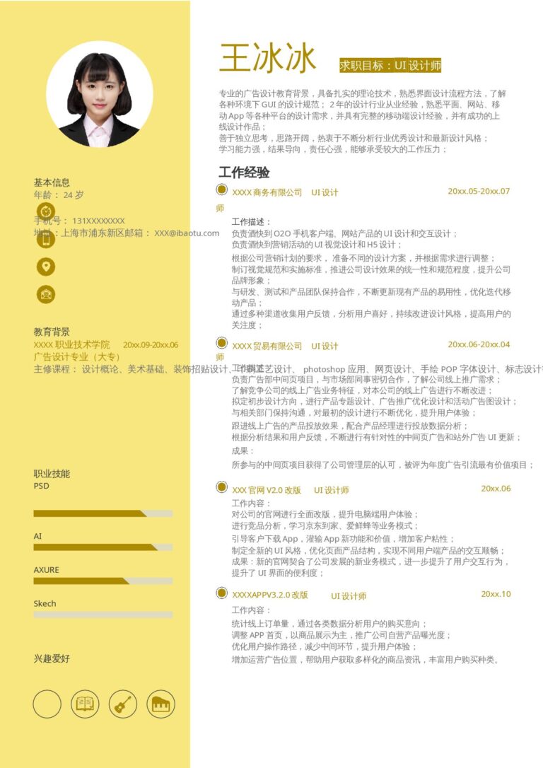 A4简历模板单页206.docx