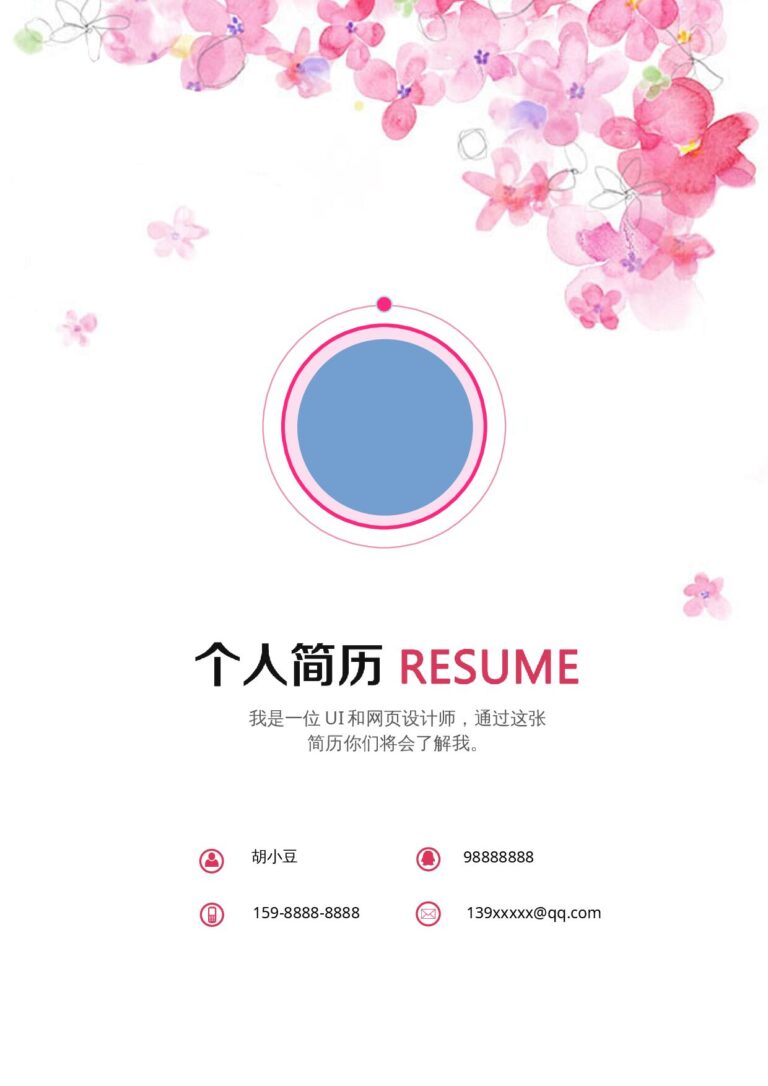 A4简历模板四页099-封面+内容+自荐信.docx