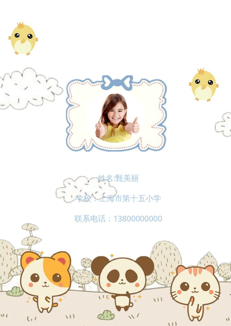 A4简历模板小升初简历121.docx