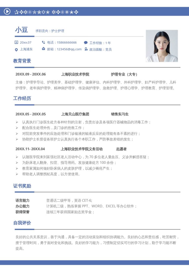 A4简历模板简约单页11.docx